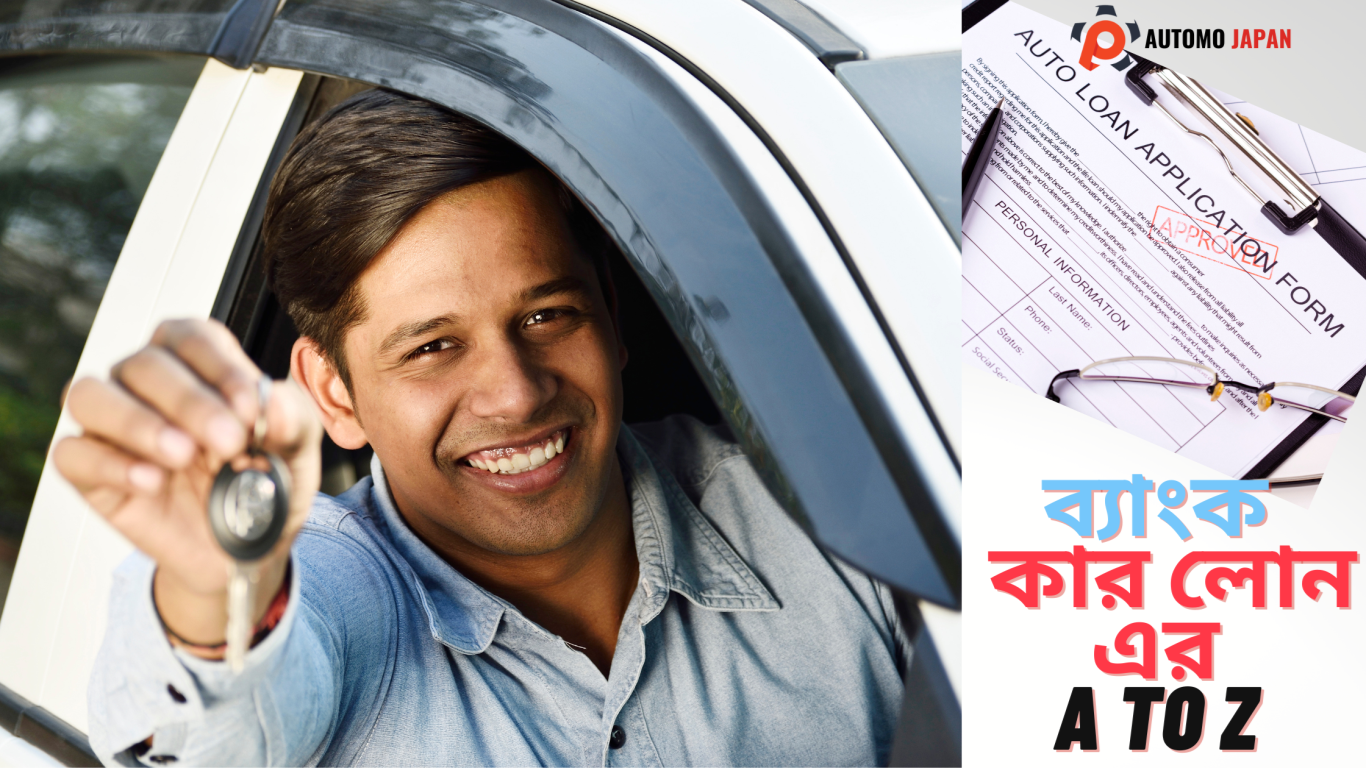 BANK LOAN FOR JAPANESE RECONDITIONED VEHICLE IN BANGLADESH